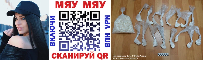 МЯУ-МЯУ mephedrone  Володарск 