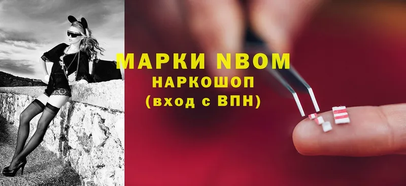 Марки NBOMe 1,5мг  Володарск 